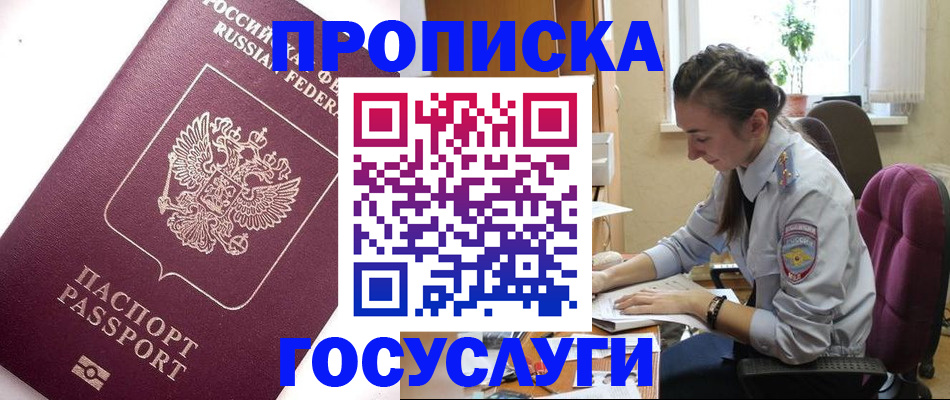 временная регистрация купить в Муроме