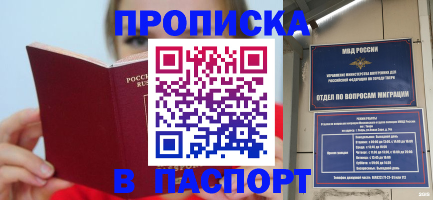 прописка 2025 в Муроме