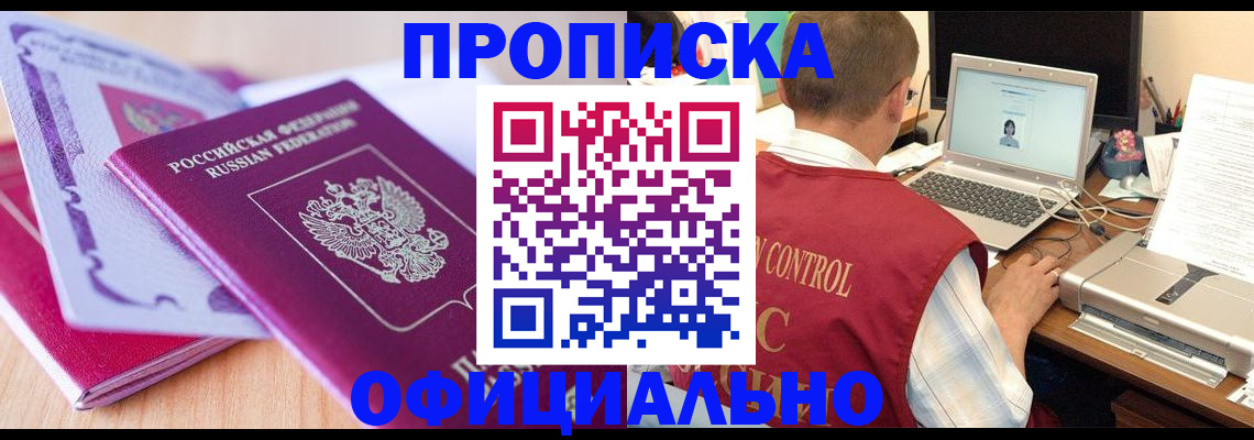 прописка в Муроме